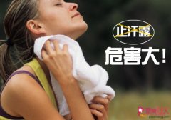 夏日止汗注意 小心给肌肤添堵